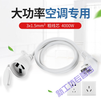 苏宁放心购空调插座转换器10a转16a大功率家用延长线插头专用大三孔接线板插10A转16A-长度0.5米