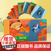 大树 我的家 套号共8册 1-3岁 卡尼萨莱斯 著 幼儿启蒙
