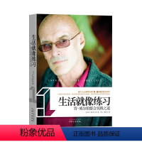 [正版]生活就像练习:肯·威尔伯整合实践之道超个人心理学大师的整合概念和方法便览心理健康心理学书籍身心灵人生哲学人际交