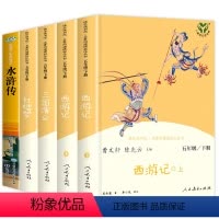 [人教版全套5册]西游记+三国演义+红楼梦+水浒传 [正版]四大名著全套原著人民教育出版社 五年级下册快乐读书吧小学生版