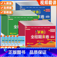 [热卖❤️3本]语文+数学+英语 人教版 三年级上 [正版]2024秋经纶小学学霸全程期末卷必刷卷一二三四五六年级上下册