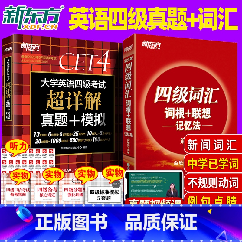 [正版]备考2025年6月英语四级真题卷正序词汇书全套大学英语4级历年真题试卷单词2025版俞敏洪cet4级考试听力阅