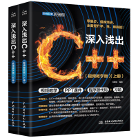 音像深入浅出C++(全两册)马晓锐