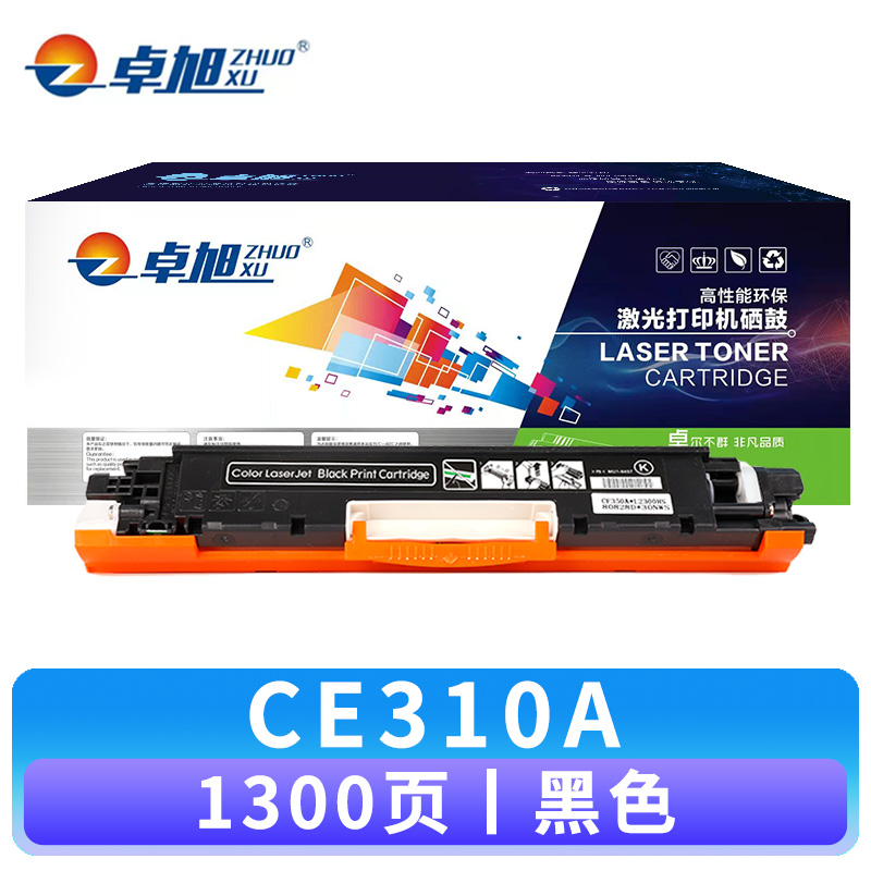 卓旭 硒鼓CE310A 支