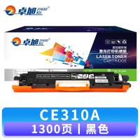 卓旭 硒鼓CE310A 支