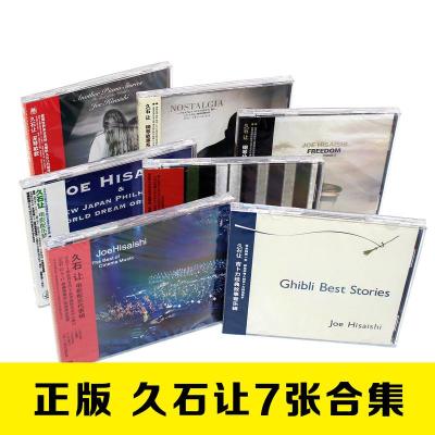 正版久石让宫崎骏电影配乐/吉卜力故事音乐/钢琴曲集7CD专辑