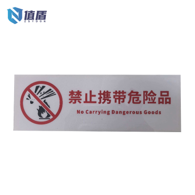 值盾 ZSYDON 透明PVC禁止携带危险品标识贴 17*9.5CM 个