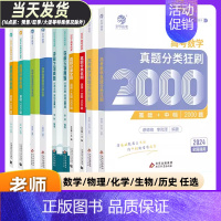 [2024新版]李林·生物培优400题 [正版]2024版蔡德锦高考数学真题分类狂刷基础2000题数学真题全刷菜菜泽哥新