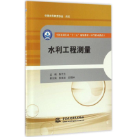 [M]水利工程测量-9787517051862