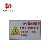 美鸿 CMHEE 开关箱标识牌 250x350mm 块