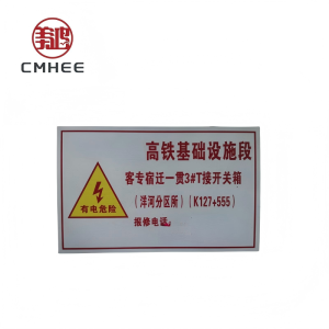 美鸿 CMHEE 开关箱标识牌 250x350mm 块