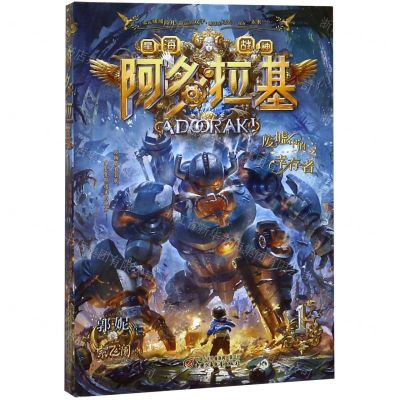 [N]阿多拉基(1废墟中的幸存者)-9787514859140