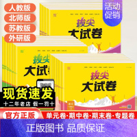 英语[外研版 3起点] 五年级上 [正版]2024新版通成学典拔尖大试卷一二三四五六年级上册语文数学英语人教版北师苏教外