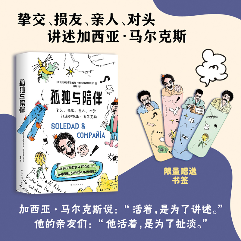 正版新书]孤独与陪伴(哥伦)娜·帕特尔诺斯特罗9787544280235