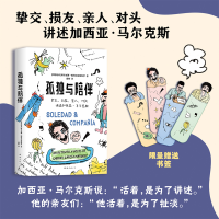 正版新书]孤独与陪伴(哥伦)娜·帕特尔诺斯特罗9787544280235