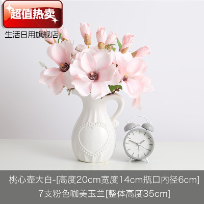 桃心奶壶简约陶瓷小花瓶水培干花花瓶客厅插花创意摆件家居装饰品桃心壶大白-7支粉色咖美玉兰