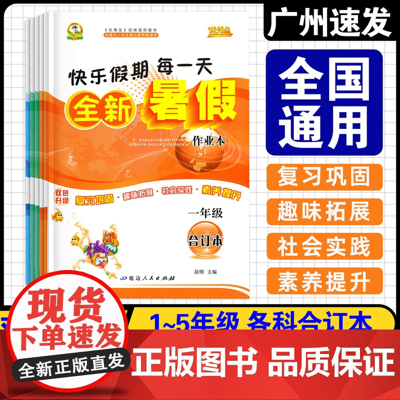 2025新版优秀生快乐假期每一天 全新暑假作业本 一二三四五六年级语数英人教版各科合订本12345年级暑假复习预习衔接练