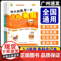 2025新版优秀生快乐假期每一天 全新暑假作业本 一二三四五六年级语数英人教版各科合订本12345年级暑假复习预习衔接练