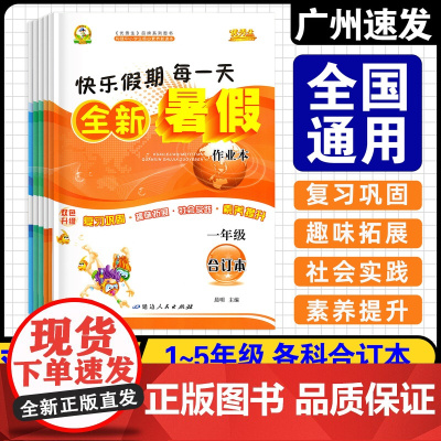 2025新版优秀生快乐假期每一天 全新暑假作业本 一二三四五六年级语数英人教版各科合订本12345年级暑假复习预习衔接练