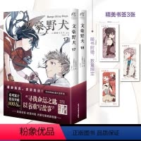 [正版]旗舰文豪野犬17-18两册朝雾卡夫卡太宰中岛中原异能侦探推理漫画书人气异能战斗文豪野犬小说日本动漫画轻文学推理