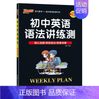 语法讲解+训练测试 八年级/初中二年级 [正版]2023新版初中英语完形填空与阅读理解八年级提升版专项训练练习题初二完型
