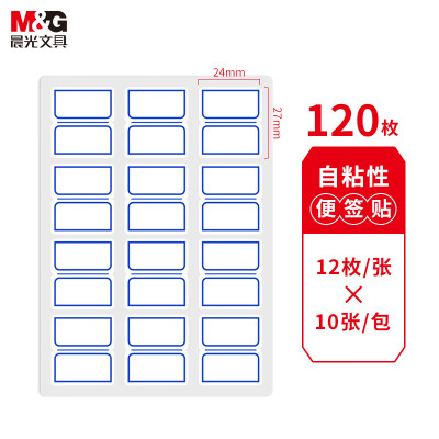 晨光 M&G 自粘性标签 YT-17 12枚*10 27*24mm (蓝色) 10张/包 包