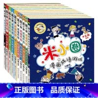 米小圈漫画成语第1辑+第2辑[全10册] [正版]漫画成语上学记全套装10册小学生课外阅读书籍1-2年级儿童文学故事书大