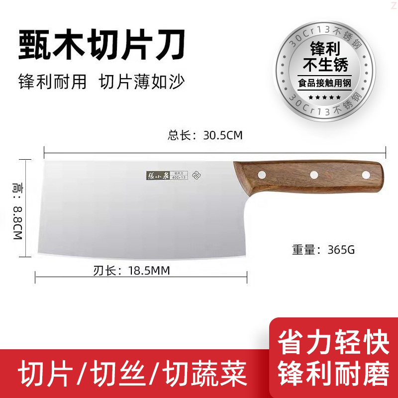 张小泉菜刀家用切片刀厨师专用不锈钢厨房刀具官方旗舰店正品8138