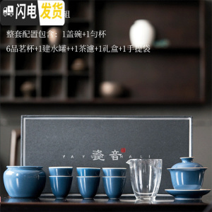 三维工匠景德镇霁蓝整套功夫茶具套装 陶瓷家用简约三才盖碗色釉礼盒套装 闻香霁蓝—瓷音礼盒(赠茶滤) 8件