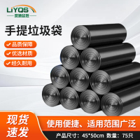 灵源起胜 手提垃圾袋黑色75只 LYS-A997S-801
