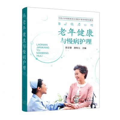 [N]老年健康与慢病护理-9787122417602