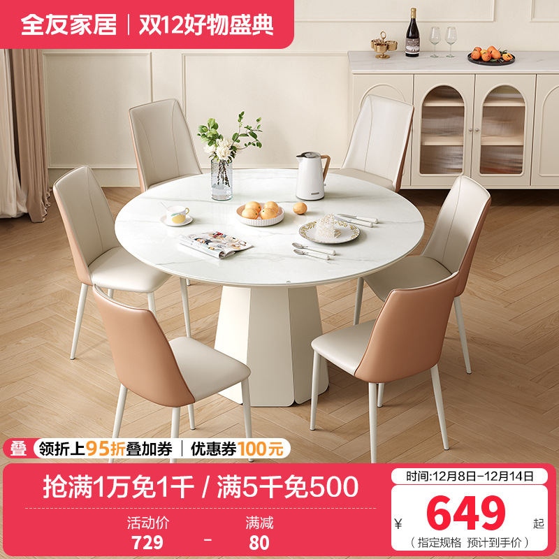 全友家居餐桌法式奶油风圆桌客厅餐厅钢化玻璃桌面聚餐吃饭桌