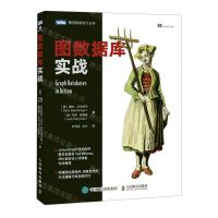 [N]图数据库实战/图灵程序设计丛书-9787115571373