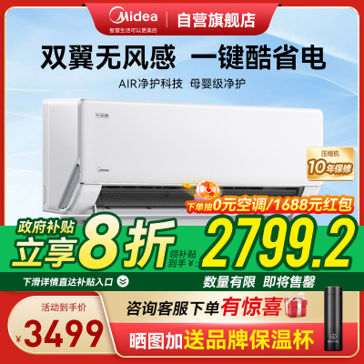 美的空调 无风感 1.5匹新一级能效空调挂机 家用卧室空调双翼无风感 静音安睡省电 KFR-35GW/N8WF1