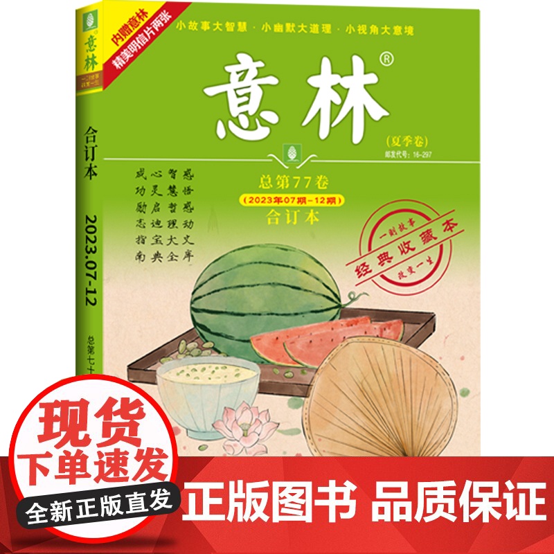 意林合订本2023年7期-12期(总第77卷)(升级版)