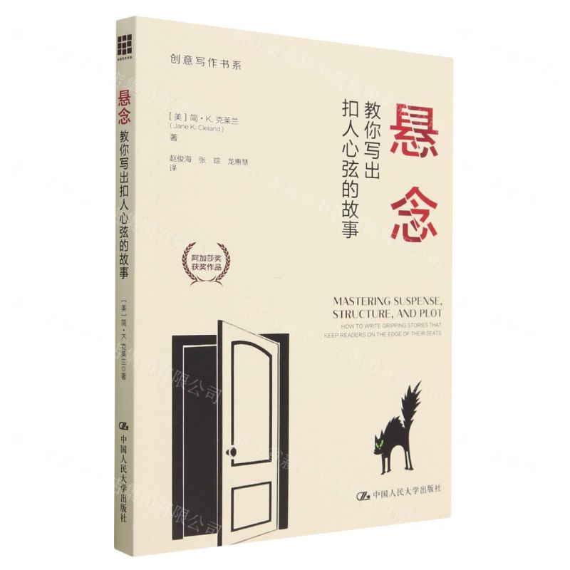 [N]悬念(教你写出扣人心弦的故事)/创意写作书系-9787300316925