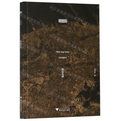 [N]何以良渚-9787308192170