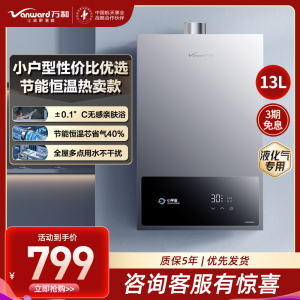 万和[小宇宙A3 PRO]13升燃气热水器液化石油气 多维安全防护 低水压启动智能氧护家用JSQ25-13A3 PRO