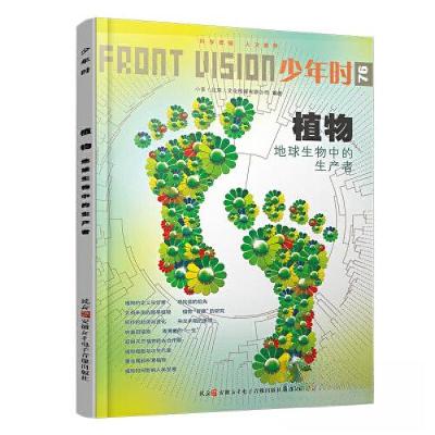 正版新书]少年时 植物:地球生物中的生产者小多(北京)文化传媒