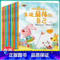 爱的教育情商培养绘本(10册/套) [正版]学会自我保护儿童绘本 3–6岁故事绘本阅读幼儿早教书籍学前班4-5岁启蒙小班