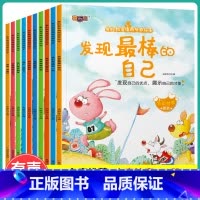 爱的教育情商培养绘本(10册/套) [正版]学会自我保护儿童绘本 3–6岁故事绘本阅读幼儿早教书籍学前班4-5岁启蒙小班