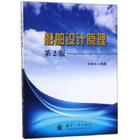 音像船舶设计原理刘寅东