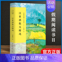 [正版]汪曾祺散文精选(彩插版)/名家散文典藏 全集初高中学生课外书读物中国现当代随笔文学/汪曾祺作品集汪曾祺散文集