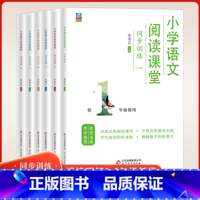 阅读课堂同步训练[全一册] 小学三年级 [正版]2023年小学语文阅读课堂全一册全一册一二三四五六年级123456年级