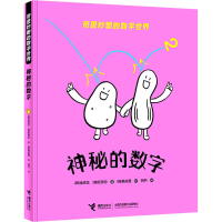 醉染图书神秘的数字9787544870924