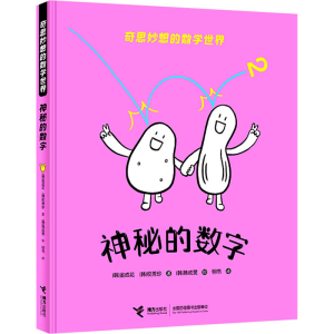 醉染图书神秘的数字9787544870924