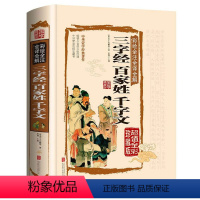 [正版]彩绘精装三字经百家姓千字文国学典藏全彩白金版 全彩全注全译精彩解读国学读本 中国古诗词青少年成人初中课外阅