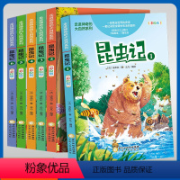 昆虫记[6本] [正版]昆虫记法布尔小学生三四五六年级课外阅读走进神奇的大自然