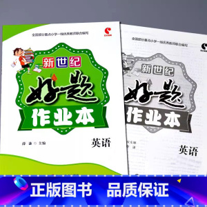好题作业本 英语[人教PEP版] 四年级上 [正版]小学生好题作业本一二三四五六年级上册下册语文数学英语人教版苏教北师大