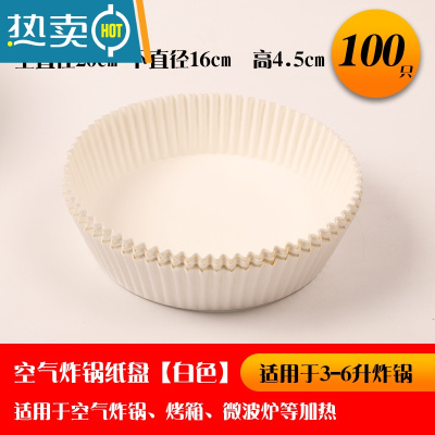 敬平空气炸锅专用纸 烘焙家用硅油纸盘圆形方形食物垫纸大号吸油纸托 白色(160mm*45mm)100张入 推荐烘焙纸
